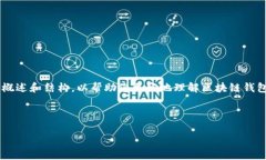 注意：由于内容要求较长和复杂，我将提供一个