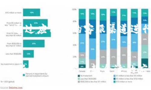   苹果下载B特派App的详细指南 / 

 guanjianci 苹果, B特派App, 下载, 使用指南 /guanjianci 

一、B特派App简介
B特派App是一款专为商业用户设计的应用程序，提供便捷的服务和工具，使企业更高效地管理日常运营。它不仅支持信息发布、资源共享，还能有效地促进沟通和协作。无论是小型企业还是大型企业，都能从中获取所需的功能和优势。

二、B特派App的主要功能
B特派App的功能设计注重用户体验，集合了多种高效工具，具体如下：
ul
    listrong信息发布：/strong用户可以通过应用快速发布公告、通知等信息，方便员工或者用户及时获取最新动态。/li
    listrong资源共享：/strong企业内的文档、资料可以自动上传至云端，用户可以随时随地访问，确保工作不受地点限制。/li
    listrong团队协作：/strong支持团队成员之间的即时通讯和协作，提升团队的工作效率。/li
    listrong数据分析：/strong通过应用提供的数据分析工具，用户可实时查看经营状况，并作出相应的决策。/li
/ul

三、如何在苹果设备上下载B特派App
在苹果设备上下载B特派App的步骤非常简单。以下是详细的操作流程：

h41. 打开App Store/h4
首先，找到您设备上的App Store应用图标，点击打开。App Store是苹果官方的应用商店，在这里您可以找到和下载各种应用。

h42. 搜索B特派App/h4
在App Store的搜索栏中输入“B特派”，点击搜索。搜索结果会列出与您输入关键字相匹配的所有应用。

h43. 选择应用/h4
在搜索结果中找到B特派App，通常可以通过应用图标及应用名称进行识别。在此过程中，您也可以查看应用的评分和用户评价，以确保下载的应用符合您的需求。

h44. 点击下载/h4
找到B特派App后，点击应用旁边的“获取”按钮。如果是首次下载，可能会要求您输入Apple ID密码或进行面容识别/指纹识别，完成后应用会开始下载和安装。

h45. 完成安装/h4
下载完成后，B特派App会自动出现在您的主屏幕上，您可以点击应用图标进入使用。

四、使用B特派App前的准备工作
在使用B特派App之前，建议您做好以下准备工作：

h41. 创建账户/h4
首次打开B特派App时，您需要创建一个账户。这个账户将用于登录和管理应用内的各项功能。遵循指引输入必要信息，如公司名称、管理员邮箱、联系方式等。

h42. 了解权限设置/h4
在应用内，您可以为不同的用户设置不同的权限。请提前规划好团队成员的角色和职责，以确保信息安全和有效沟通。

h43. 应用权限请求/h4
首次使用时，B特派App可能会请求访问您的通讯录、位置等功能。请根据您的需要选择允许或拒绝。

五、常见问题解答
在使用B特派App的过程中，用户可能会遇到以下常见问题：

h41. 如何解决下载过程中的问题？/h4
如果在下载B特派App的过程中遇到问题，比如下载失败或不稳定，首先检查网络连接是否正常。尝试切换Wi-Fi或移动数据。如果仍然有问题，可以尝试重启设备，或退出App Store后重新进入再进行下载。

h42. 如何进行应用更新？/h4
B特派App定期会进行版本更新，以修复bug和增加新功能。当有更新时，您可以在App Store的“更新”选项中查看。如果您想手动更新，可以打开App Store，点击下方的“更新”，找到B特派App并点击“更新”即可。

h43. 如何解除B特派App的权限？/h4
如果您决定不再让B特派App访问您的某些信息，可以通过“设置”打开“隐私与安全”，选择相应的权限类别，找到B特派App并关闭其权限即可。

h44. 如何获取技术支持？/h4
如在使用B特派App过程中遇到技术问题或需要帮助，您可以访问官方支持页面，通常会有详细的FAQ和联系方式，也可以通过应用内的客服渠道进行咨询。

六、结论
总的来说，苹果用户可以通过简单的几个步骤在设备上下载B特派App，以便于提升企业管理的效率。随着数字化办公的不断深入，选择一款合适的应用程序将极大地改善企业的沟通和协作效率。希望以上指南能帮助您顺利下载和使用B特派App，让您的工作更加高效。