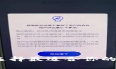 虚拟币钱包：如何选择最适合你的数字资产管理