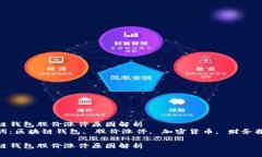 区块链钱包股价涨停原因解析  关键词：区块链钱