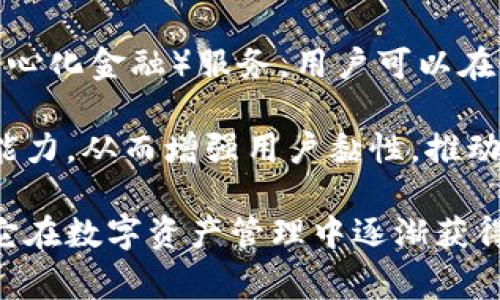 比特派钱包（Bitpie Wallet）的标志是一个简洁、现代的设计，通常包含一个抽象的图案与文字组合，代表着数字货币和区块链技术的理念。以下是关于比特派钱包标志及其相关内容的详细介绍。

### 标志设计的象征意义
比特派钱包的标志不仅仅是一个视觉符号，它传递了比特币及其他加密货币的核心价值。这个标志通常包含了以下几个元素：

1. **颜色选择**：
   - 比特派钱包通常使用一些明亮的颜色，如蓝色和绿色，象征着科技、创新和信任。这种颜色选择也反映了它作为数字钱包的科技属性。

2. **图形元素**：
   - 标志中的图形元素可能抽象地呈现一个钱包、数字货币符号等，象征着安全和方便的数字资产管理。这个抽象的设计使得整个品牌形象显得更为现代且符合网络时代的审美。

3. **字体设计**：
   - 文字部分的字体通常是简洁易读的，体现了比特派钱包的用户友好特性。无论是在移动设备还是桌面环境上，清晰的字体都能让用户更轻松地识别品牌。

### 比特派钱包的功能和特点
比特派钱包除了有一个吸引人的标志外，在功能上也非常强大。以下是一些主要功能：

1. **多种数字资产支持**：
   - 比特派钱包支持包括比特币、以太坊等在内的多种加密货币，使用户能够在一个平台上管理多个资产。

2. **高清安全性**：
   - 为了保护用户的资产，比特派钱包采用高级加密技术和多重身份验证，在确保用户资金安全的同时，也提供了极佳的用户体验。

3. **用户友好的界面**：
   - 比特派钱包的界面设计灵活直观，用户可以轻松完成发送、接收、交易等操作，非常适合新手和经验丰富的交易者。

4. **社区支持与更新**：
   - 比特派钱包积极与用户互动，定期更新和软件，以更好地满足用户需求，并提高系统的安全性和稳定性。

### 相关问题讨论

#### 1. 比特派钱包是如何确保资产安全的？
比特派钱包历来将用户的资产安全放在首位，采用了多种技术手段来保障安全性。首先，它实现了客户端钱包和服务器端的分离，用户的私钥仅保存在本地设备上，不会上传到服务器。其次，比特派钱包采用了高级加密算法，确保数据传输过程中的安全性。

此外，比特派钱包还引入了多重身份验证机制。在用户进行重要操作时需要提供额外的验证信息，降低了未经授权访问的风险。同时，比特派钱包的团队不断检测和修复漏洞，积极应对可能的安全威胁，大大增强了用户的资金保障。

在使用比特派钱包时，用户也需要配合良好的账户管理，保持软件的更新，并设置强密码和定期更换密码，以避免安全隐患的发生。通过这些措施，比特派钱包能够提供相对安全的数字资产管理环境。

#### 2. 如何使用比特派钱包进行交易？
使用比特派钱包进行交易相对简单，用户只需下载并安装比特派钱包应用程序，创建帐户。创建过程中，用户需要备份钱包的恢复短语，这样当设备丢失或软件被删除时，仍能恢复资金。

在创建完账户并保护好恢复短语后，用户可以开始进行转账或交易。在比特派钱包中，用户只需选择“发送”或“接收”功能，然后输入对方的钱包地址和交易金额。比特派钱包会实时计算交易手续费，确保用户可以查看所有费用。

交易的确认时间通常在几分钟到十几分钟不等，这取决于区块链的网络拥堵程度。用户可以随时在比特派钱包中查看交易状态，确保资产的安全和流动。

#### 3. 比特派钱包与其他数字钱包的对比
在市场上，有许多数字钱包可供选择，比特派钱包以其独特的优势而脱颖而出。与一些竞争对手相比，比特派钱包在多种数字资产支持方面表现突出。很多钱包只支持少数几种主流货币，而比特派钱包支持的资产种类较多，能够满足各类用户的需求。

另外，用户界面的友好程度也是比特派钱包的一大亮点。许多加密钱包的设计偏向于技术爱好者，导致新手用户使用时感到困惑，而比特派钱包注重用户体验，界面，引导用户轻松完成各项操作。

安全性方面，比特派钱包的多重身份验证及独特的私钥存储策略，也是胜出的一部分。与某些钱包储存私钥于云端的方式相比，比特派钱包显然更加注重用户的安全。

#### 4. 比特派钱包的未来发展趋势是什么？
未来，比特派钱包将继续向更高的安全性和便捷性发展。在数字货币市场日益成熟的情况下，比特派钱包团队注重技术更新和用户反馈，将不断产品设计和功能，令其在竞争中保持领先地位。

随着区块链技术的发展和应用场景的不断扩展，比特派钱包可能会考虑加入更多创新功能，例如集成 DeFi（去中心化金融）服务，用户可以在钱包内直接进行资产借贷、流动性挖矿等操作。

在用户教育方面，比特派钱包也可能会推出系列教程，帮助用户掌握更多数字货币知识，提升其投资理念和管理能力，从而增强用户黏性，推动社区的持续发展。

比特派钱包不仅仅依靠一个吸引眼球的标志，其在安全性、多元化资产支持和用户体验等方面的多重优势，使得它在数字资产管理中逐渐获得用户的信任与支持。随着时代的发展，我们期待比特派钱包带来更多惊喜与创新！