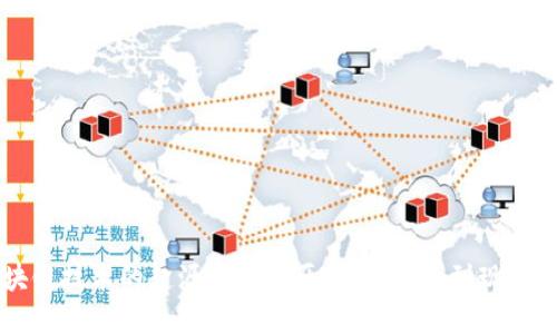 区块链技术的起源与发展历程：从概念到现实应用