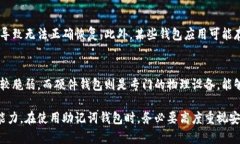 助记词钱包是用于加密货币领域的一种钱包类型