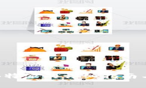 华为手机下载B特派的详细指南与常见问题解答