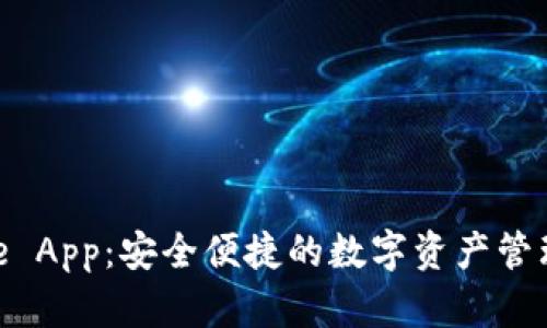 Bitpie App：安全便捷的数字资产管理软件