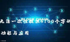 理论上，我会为您完成此任务，但由于字数限制