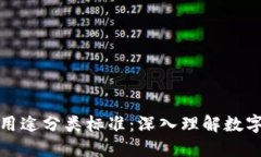 加密货币钱包用途分类标准：深入理解数字资产