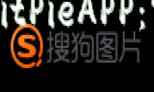 如何下载安装BitPieAPP：官方指南与提示